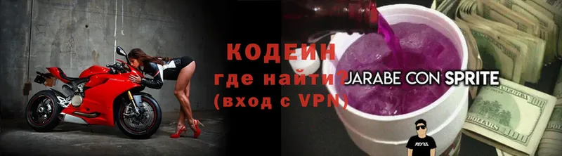 Кодеиновый сироп Lean Purple Drank  Беломорск 